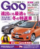 GOO東海版 2/12号 (発売日2014年01月29日) 表紙