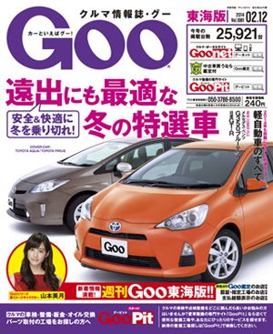 GOO東海版 2/12号 (発売日2014年01月29日) 表紙