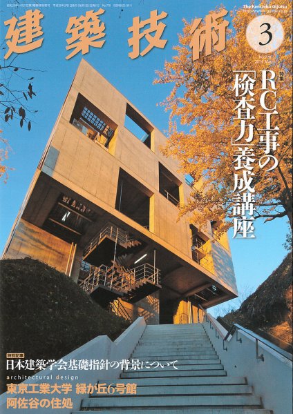 建築技術 770 2014/03 (発売日2014年02月17日) 表紙