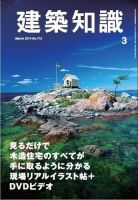 建築知識 2014年3月号 表紙