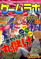 ゲームラボ 3月号 (発売日2014年02月15日) 表紙