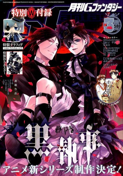 月刊 G ファンタジー 3月号 (発売日2014年02月18日) 表紙