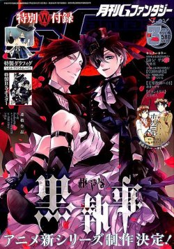 月刊 G ファンタジー 3月号 (発売日2014年02月18日) | 雑誌/定期