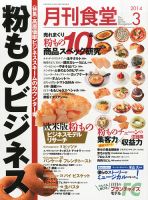 月刊食堂 2014年3月号 表紙