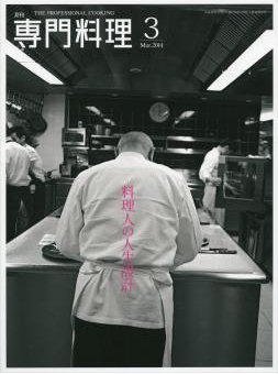 月刊専門料理 2014年3月号 (発売日2014年02月19日) 表紙