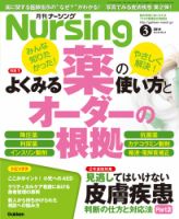 ナーシング Vol.34 No.3 (発売日2014年02月20日) 表紙