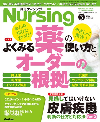 ナーシング Vol.34 No.3 (発売日2014年02月20日) 表紙