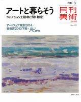 月刊美術 2014年3月号 表紙