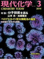 現代化学 2014年3月号 表紙