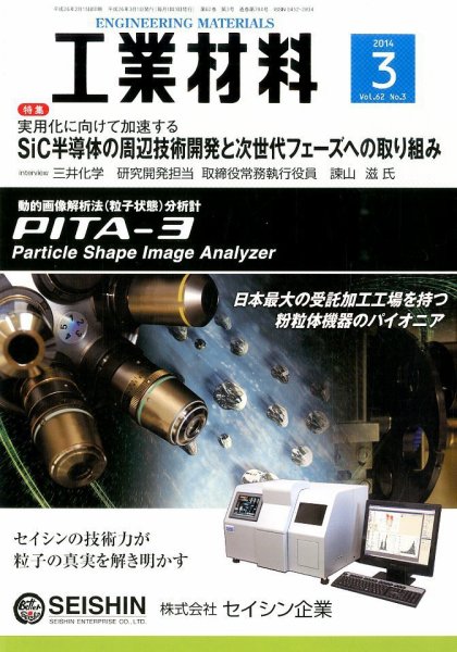 工業材料 3月号 (発売日2014年02月15日) 表紙