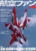 航空ファンのバックナンバー (10ページ目 15件表示) | 雑誌/定期