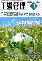 工場管理 3月号 表紙