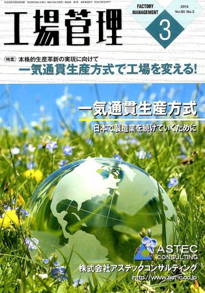 工場管理 3月号 (発売日2014年02月20日) 表紙