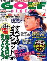 ゴルフダイジェスト 2014年4月号 表紙