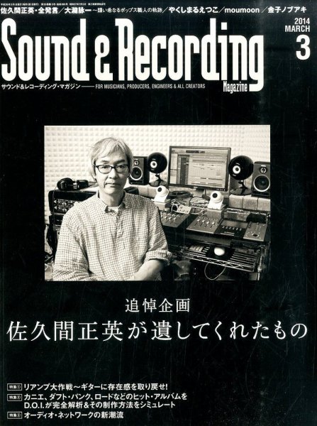 サウンド＆レコーディングマガジン 3月号 (発売日2014年02月15日) 表紙
