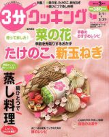 ３分クッキング 3月号 (発売日2014年02月15日) 表紙