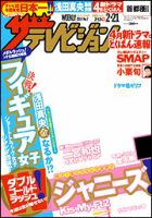 ザテレビジョン首都圏関東版 表紙