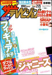 ザテレビジョン首都圏関東版 2/21号 (発売日2014年02月12日) 表紙