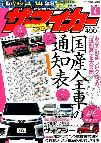ザ・マイカー 4月号 (発売日2014年02月20日) 表紙