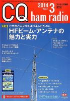 CQ Ham Radio（シーキューハムラジオ） 3月号 表紙