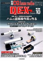 別冊 CQ ham radio QEX Japan 3月号 表紙