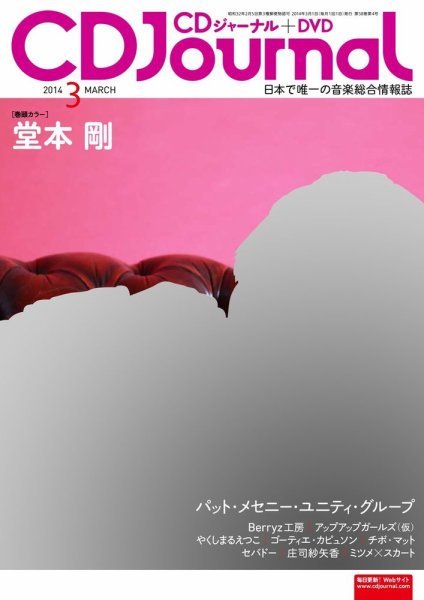 CDジャーナル 3月号 (発売日2014年02月20日) 表紙