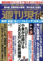 週刊現代 2/15号 表紙