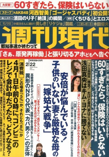 週刊現代 2/22号 (発売日2014年02月10日) 表紙
