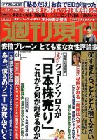 週刊現代 3/1号 表紙