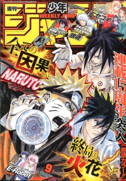 週刊少年ジャンプ 2/10号 (発売日2014年01月27日) 表紙