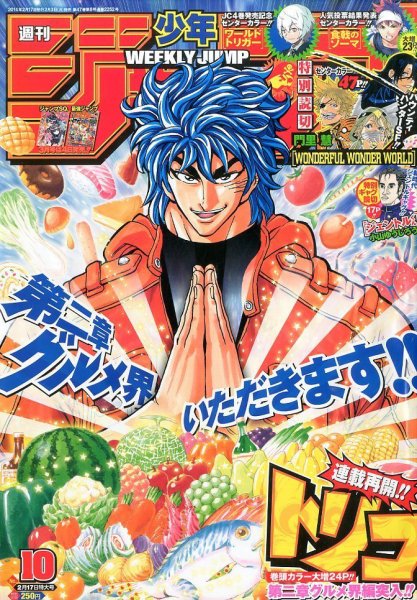 週刊少年ジャンプ 2/17号 (発売日2014年02月03日) 表紙