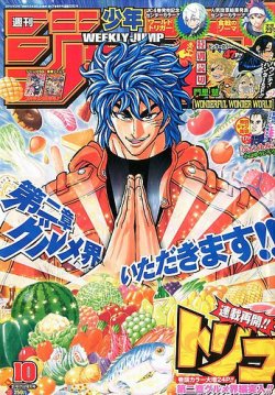 週刊少年ジャンプ 2 17号 14年02月03日発売 雑誌 定期購読の予約はfujisan