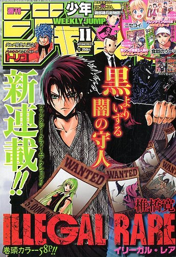 週刊少年ジャンプ 2/24号 (発売日2014年02月10日) | 雑誌/定期購読の予約はFujisan