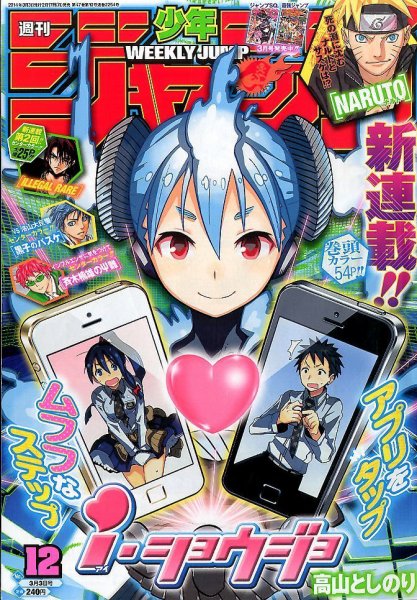週刊少年ジャンプ 3/3号 (発売日2014年02月17日) 表紙