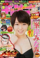 週刊少年チャンピオン 2/6号 (発売日2014年01月23日) 表紙