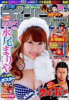 週刊少年チャンピオン 2/13号 (発売日2014年01月30日) 表紙