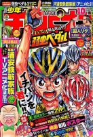 週刊少年チャンピオン 2/20号 表紙