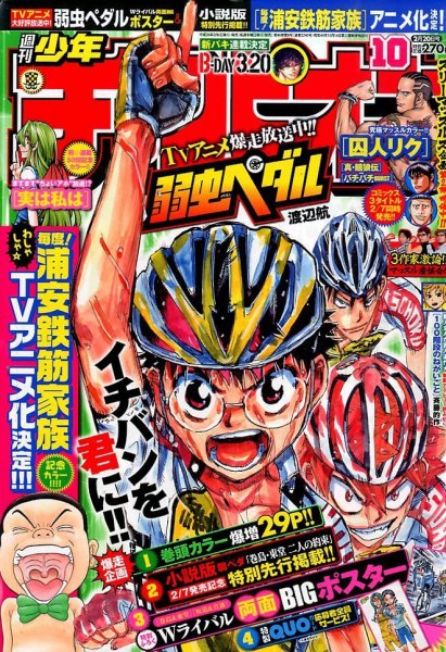 週刊少年チャンピオン 2/20号 (発売日2014年02月06日) 表紙