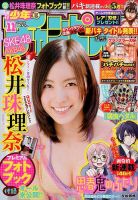 週刊少年チャンピオン 2/27号 表紙