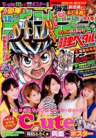 週刊少年チャンピオン 3/6号 表紙