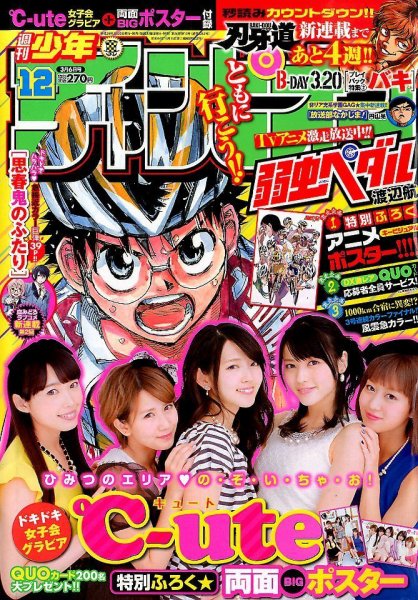 週刊少年チャンピオン 3/6号 (発売日2014年02月20日) 表紙