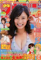 週刊少年マガジン 2/5号 (発売日2014年01月22日) 表紙