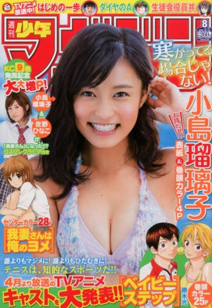週刊少年マガジン 2/5号 (発売日2014年01月22日) 表紙