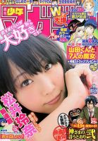 週刊少年マガジン 2/12号 (発売日2014年01月29日) 表紙