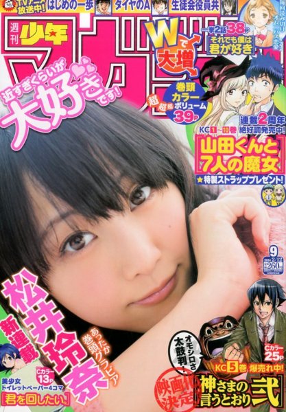 週刊少年マガジン 2/12号 (発売日2014年01月29日) 表紙