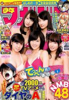 週刊少年マガジン 2/19号 表紙