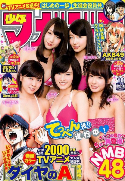 週刊少年マガジン 2/19号 (発売日2014年02月05日) 表紙