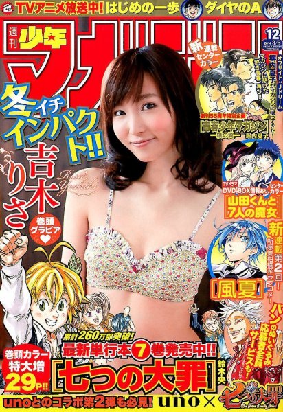 週刊少年マガジン 3/5号 (発売日2014年02月19日) 表紙