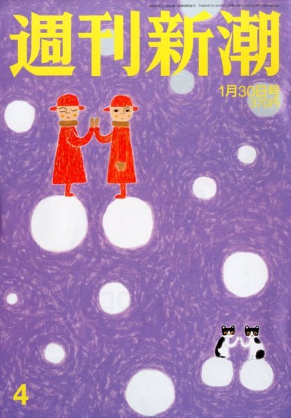 週刊新潮 1/30号 (発売日2014年01月23日) 表紙