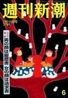 週刊新潮 2/13号 表紙
